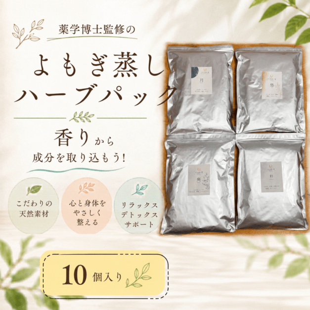 よもぎ蒸し用ブレンドパック　業務用