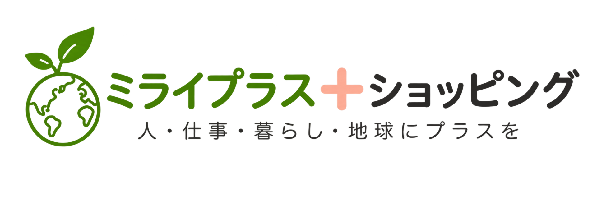 ミライプラスショッピング